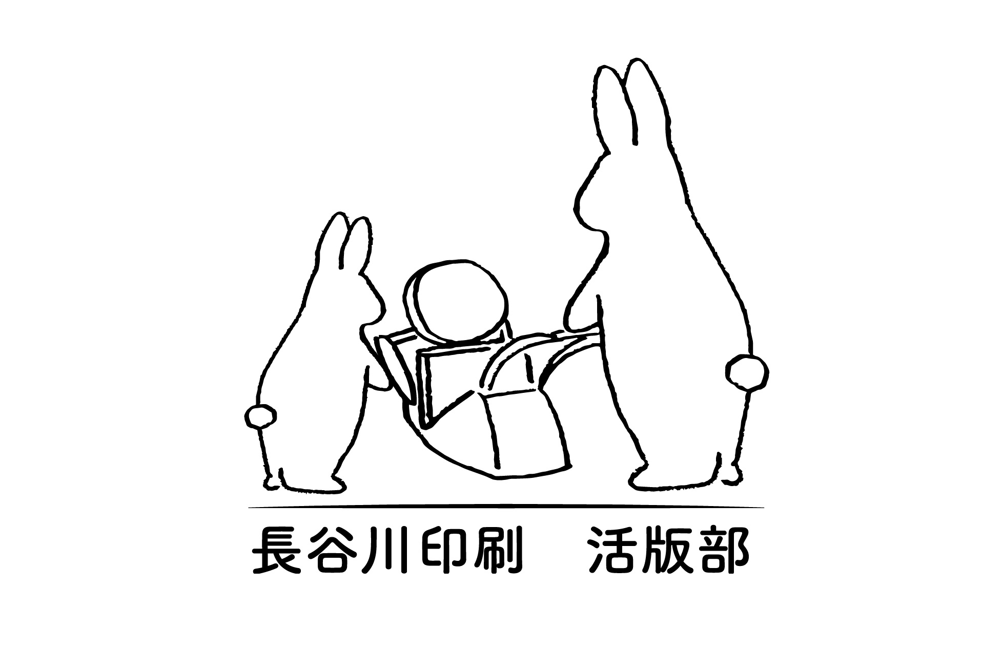 長谷川印刷 活版部